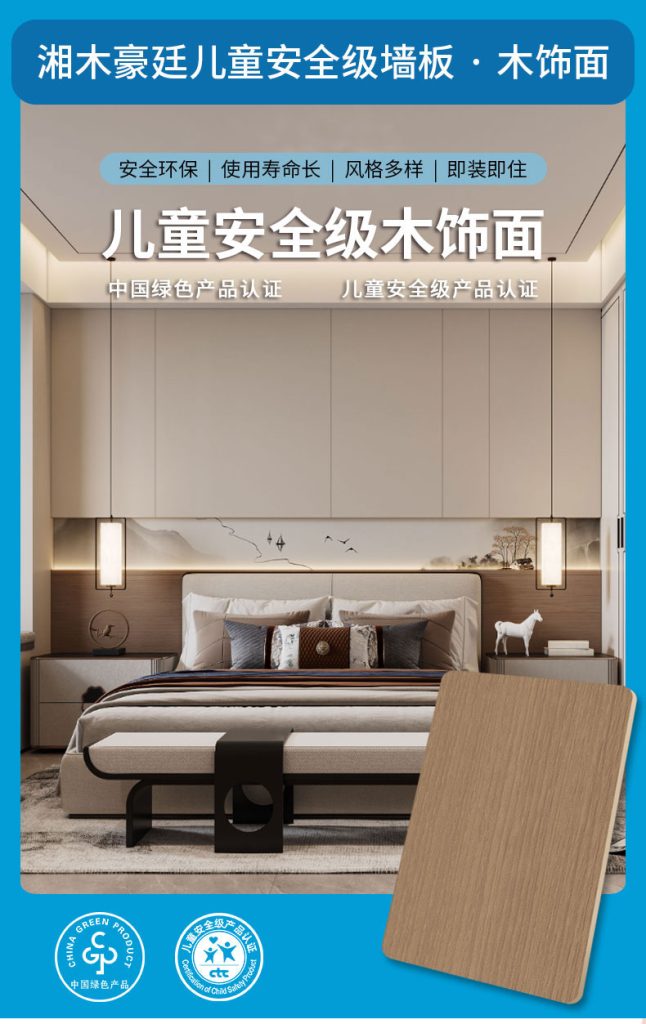 ENF级木饰面大板