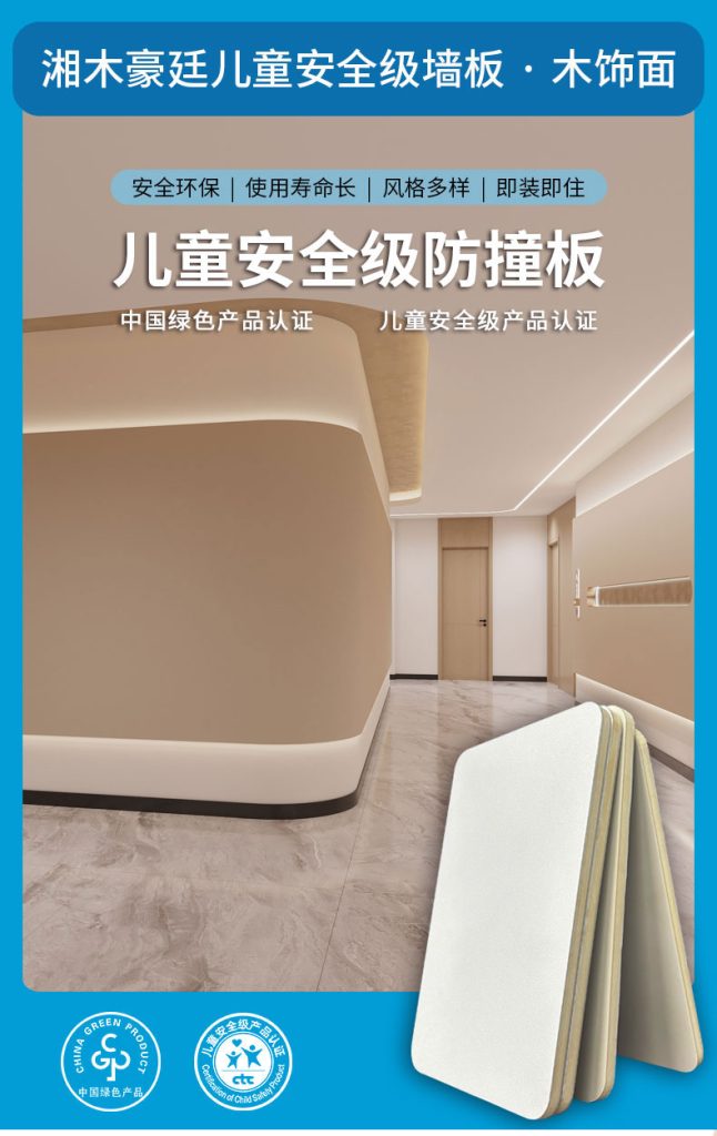 ENF级防撞板