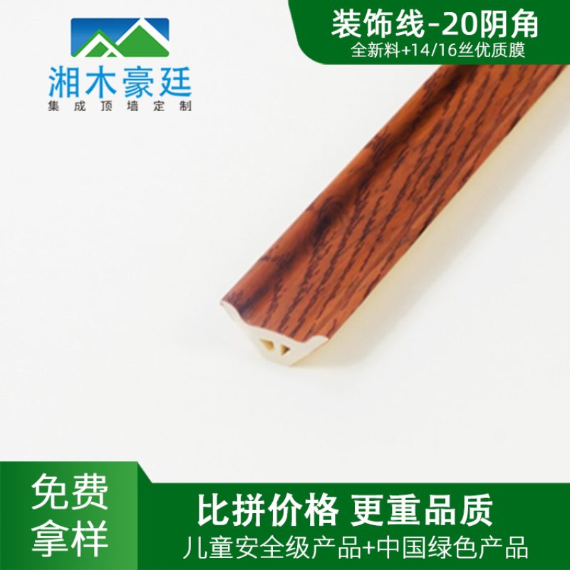 20阴角线